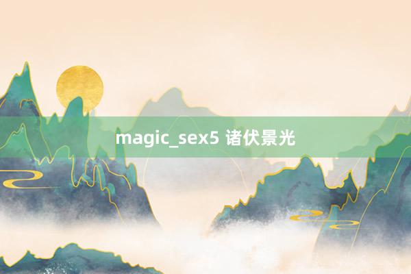 magic_sex5 诸伏景光